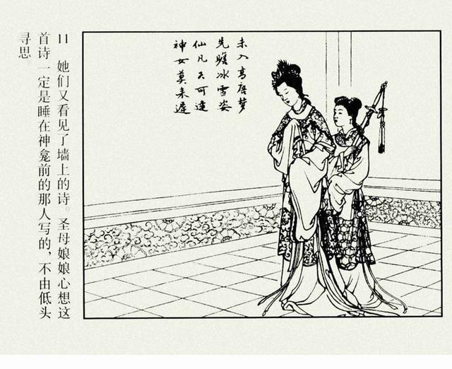 「pp连环画」沉香《劈山救母》任率英作品「1957年版」