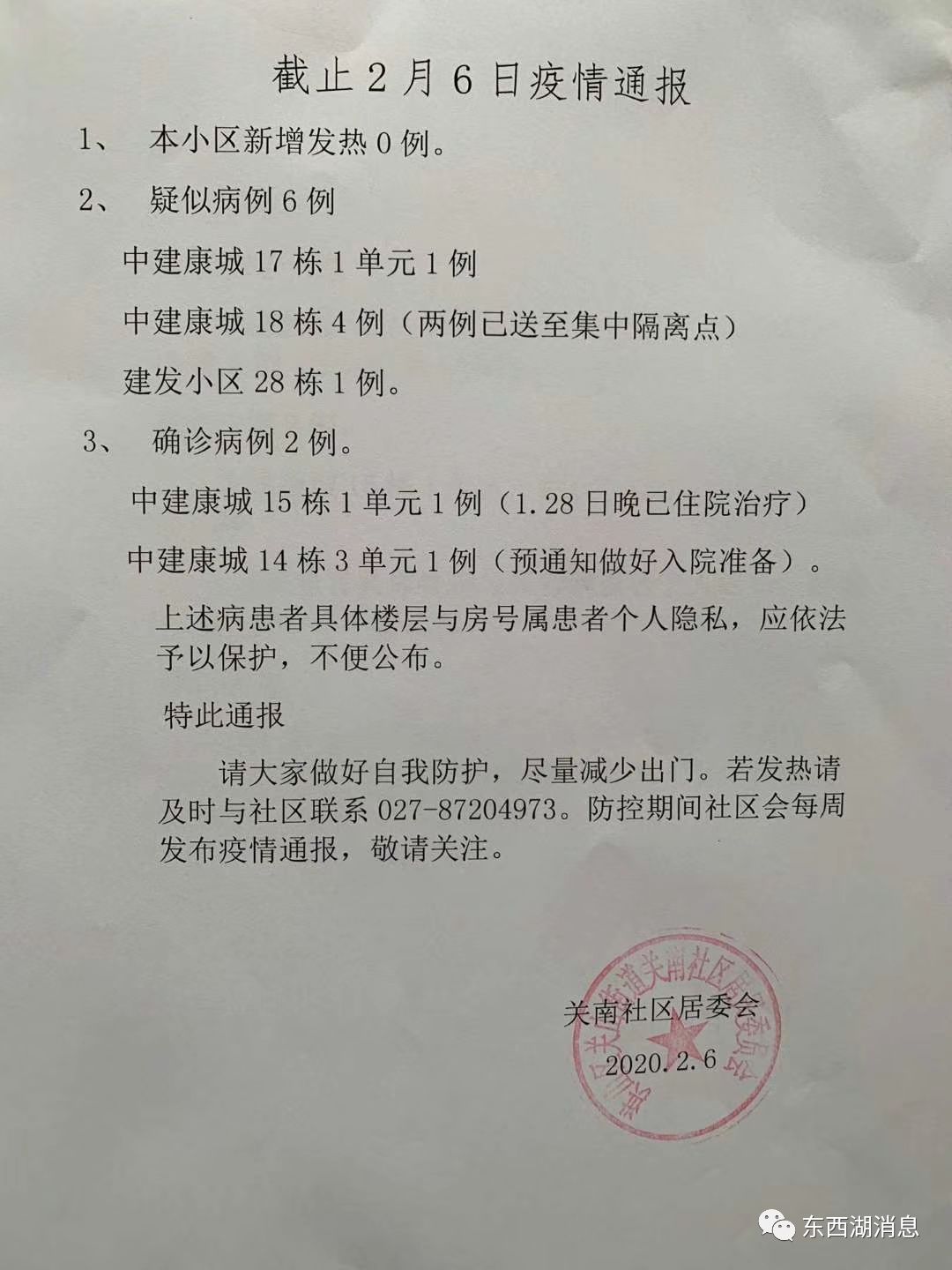 最新武汉约190个社区疫情公告截止2月7日14点