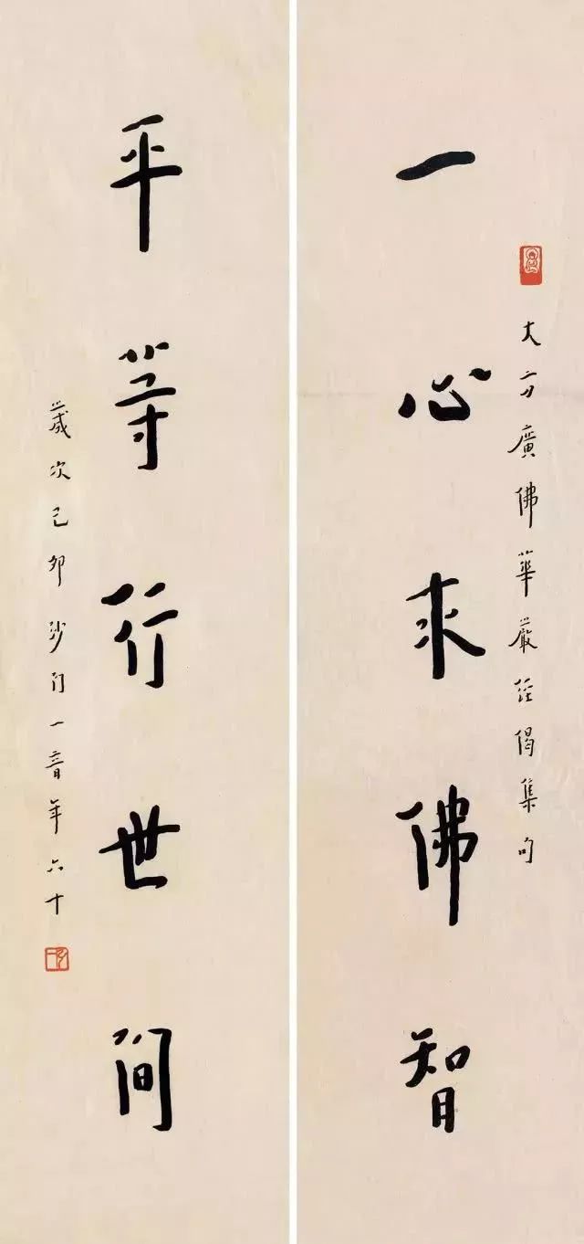 一心平等五言联(1939)闽南佛法四言联(1940)灵峰(蕅益)大师警训(1941)