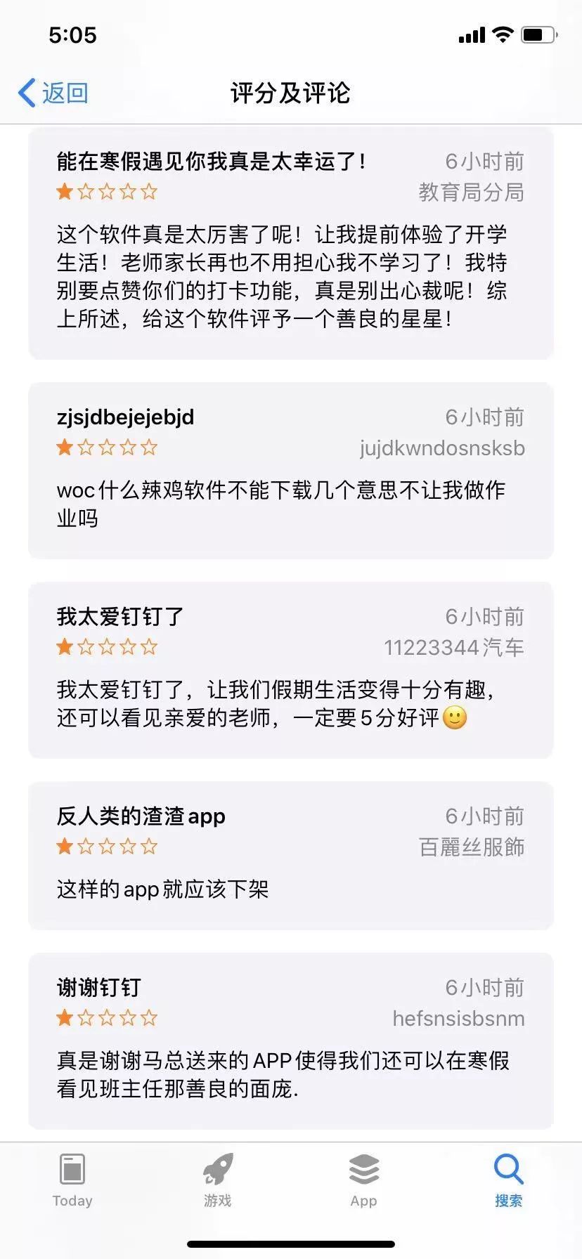 哈哈哈全国学生一起给钉钉打差评