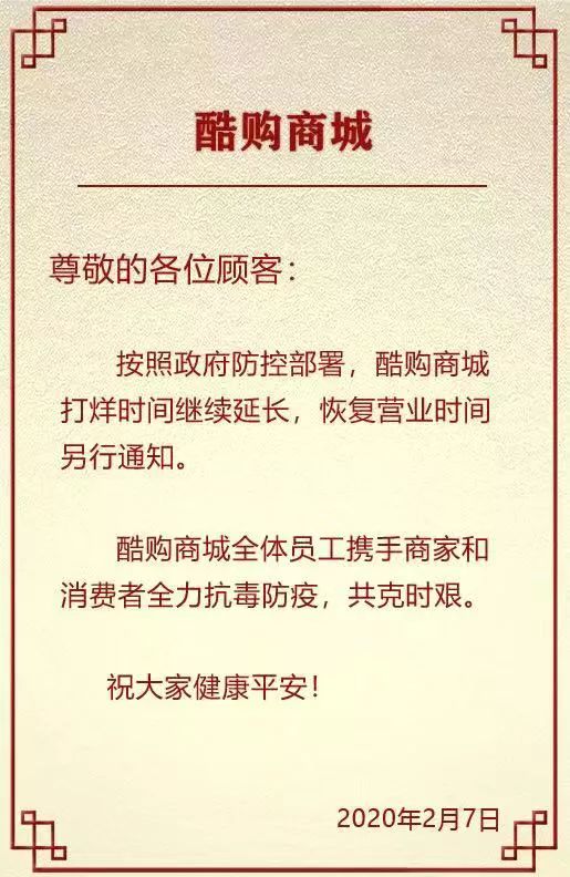 最新通知:酷购商城将延长打烊时间!