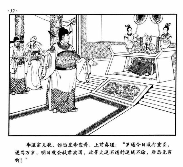 pp连环画1960年版隋唐故事闹龙庭李成勋戴洪海绘