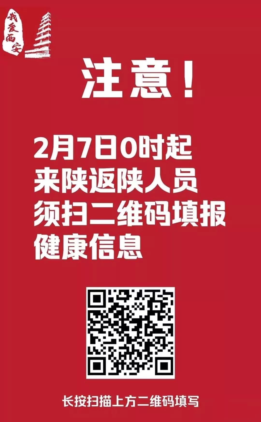 jspx或在出口掃描二維碼,如實填寫個人健康信息,用於交通出口核驗.