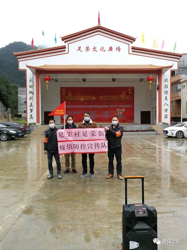 德保县足荣镇及时成立疫情防控先锋队,组织广大党员积极发挥战斗堡垒