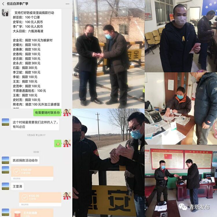 疫情防控进入关键期青塔乡防控众筹掀起高潮