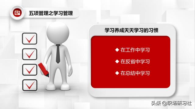 2020高绩效五项管理ppt心态目标时间学习行动