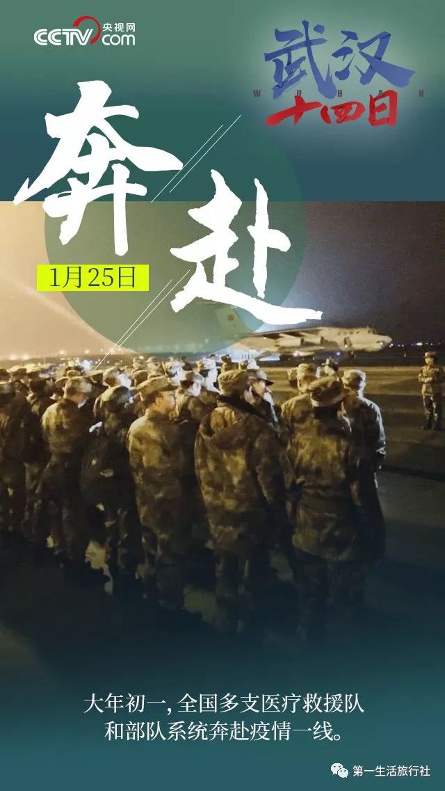 解放军除夕夜驰援武汉图片