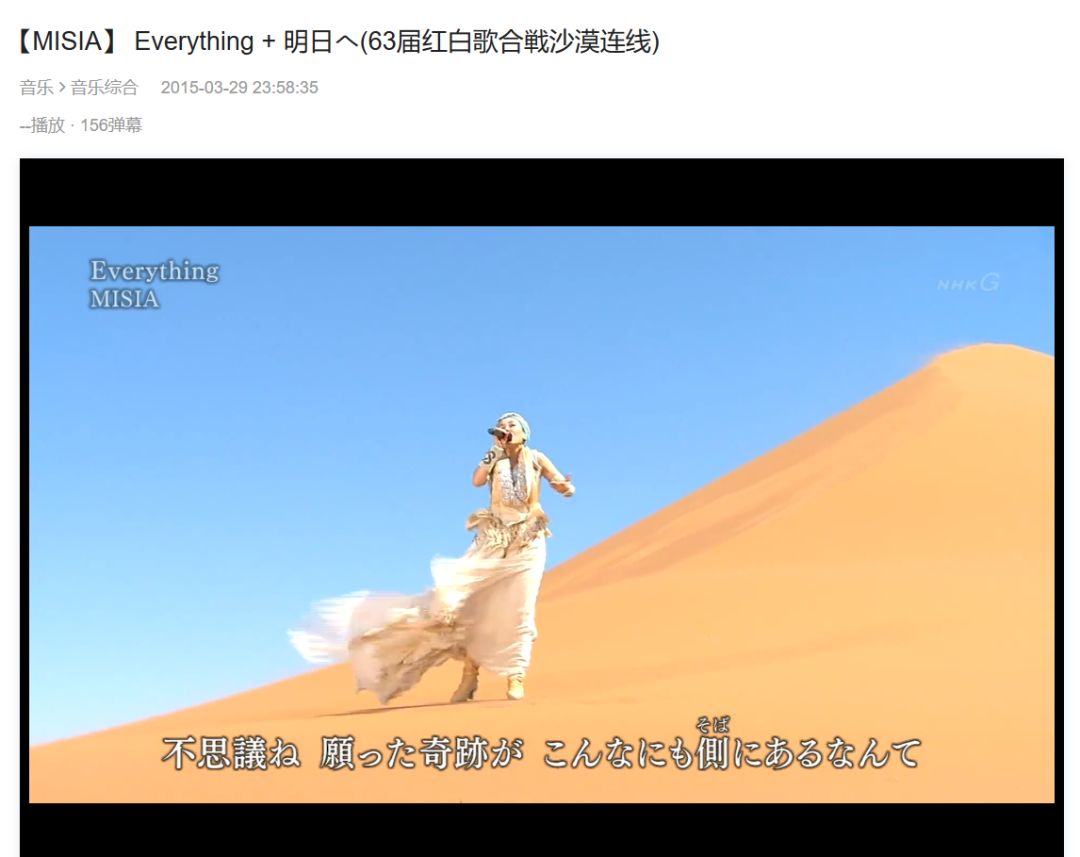 (截圖來源嗶哩嗶哩@【misia】 everything 明日へ)作為