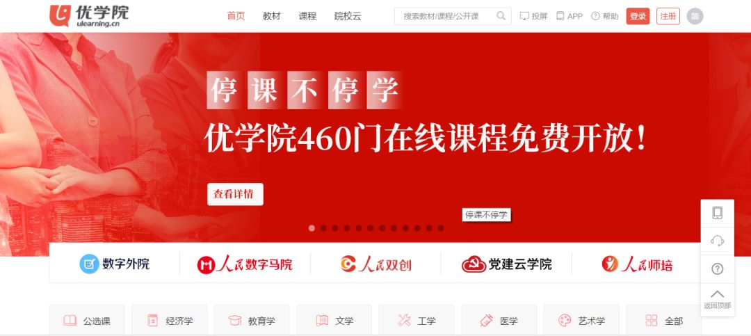 优学院如何快速刷网课(优学院怎么用手机快速刷课)