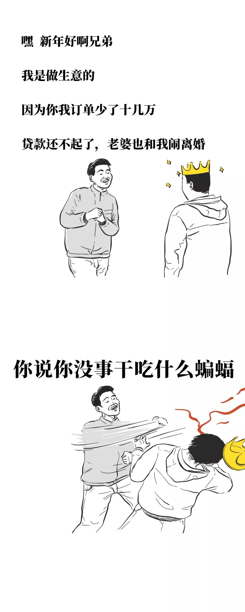 如果我抓住第一个吃蝙蝠的人