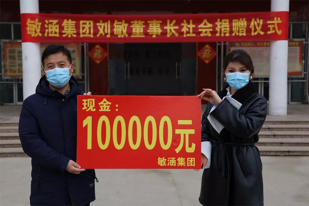 夏邑最美女村长刘敏捐10万现金助力一线抗疫