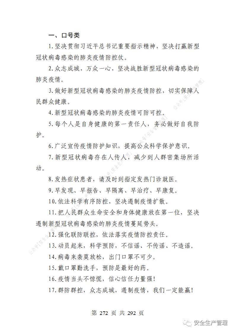 超全多类企业复工复产防疫资料大汇总