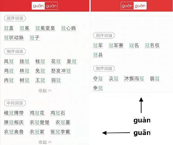 为什么你总想把冠(guān)状病毒念成冠(guàn)状病毒?
