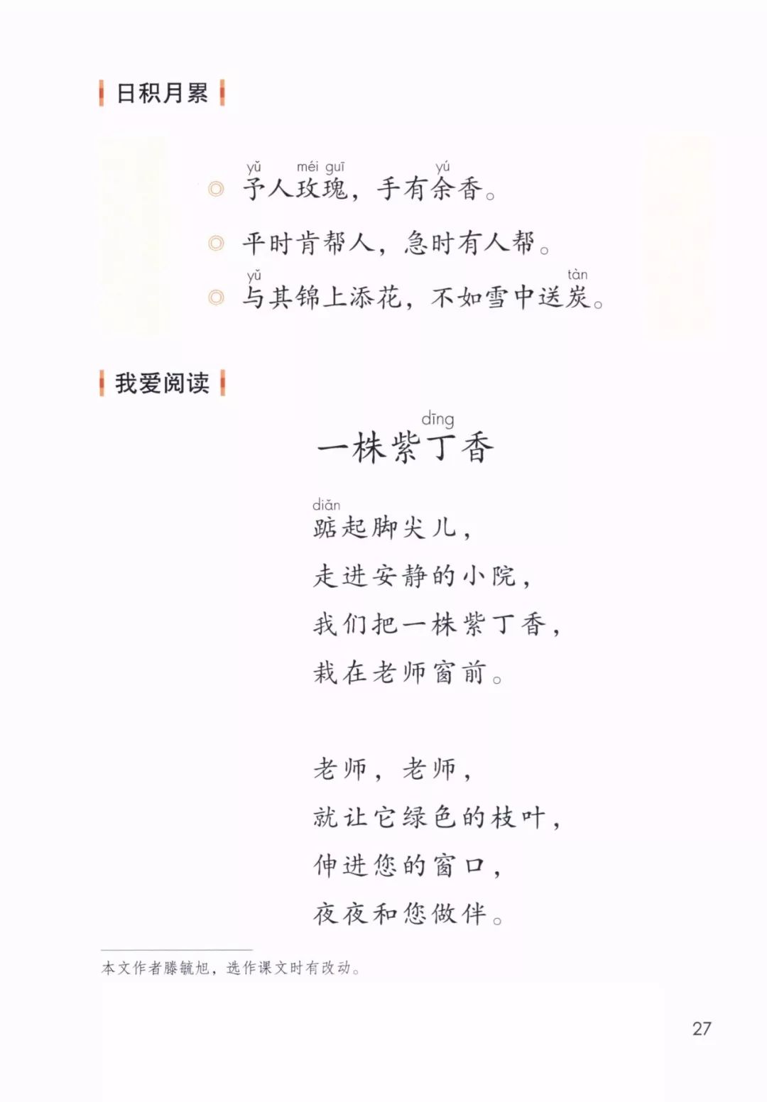 2020春部编版语文二年级下册电子课本