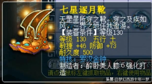 梦幻西游最值钱特技之一罗汉金钟各等级价格查询分析