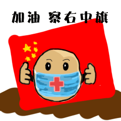原创刚刚咱察右中旗人自己的表情包土豆君来啦