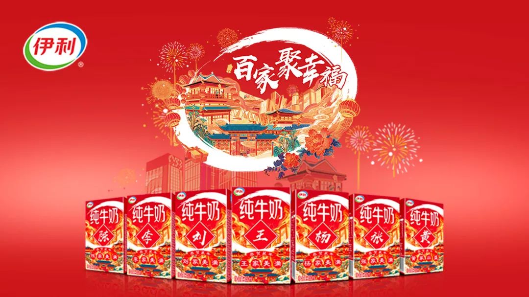 伊利纯牛奶新年广告图片