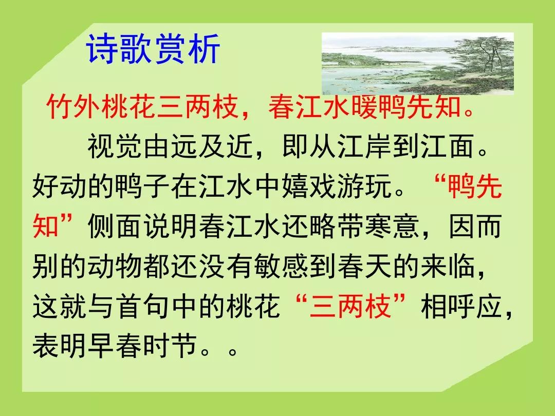 部编版三年级下册语文课文1古诗三首图文解读