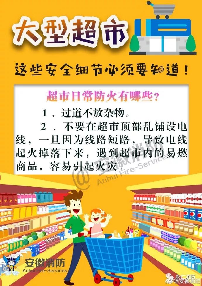 【出入超市 这些安全细节必须要知道!】