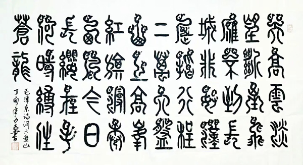 古老艺术焕发新光彩鸟虫篆文字