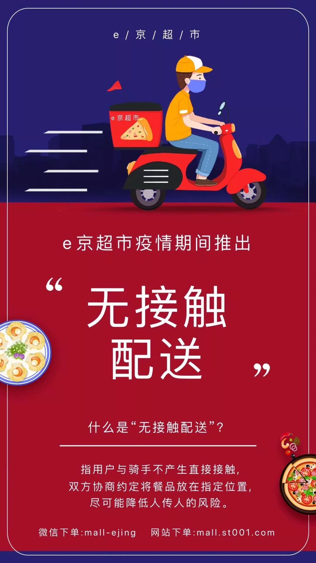 协会成员推出无接触配送用实际行动守护平安