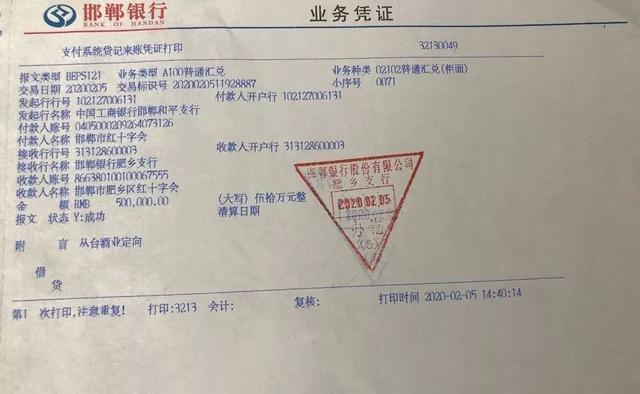 邯郸办汇款回执单 来自搜狐网