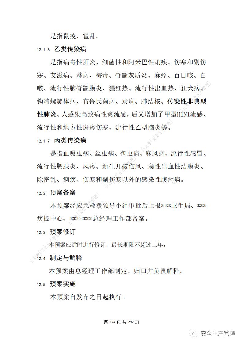 超全多类企业复工复产防疫资料大汇总
