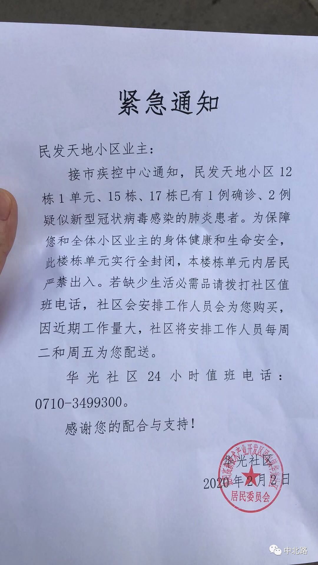 最新武漢約190個社區疫情公告截止2月7日14點