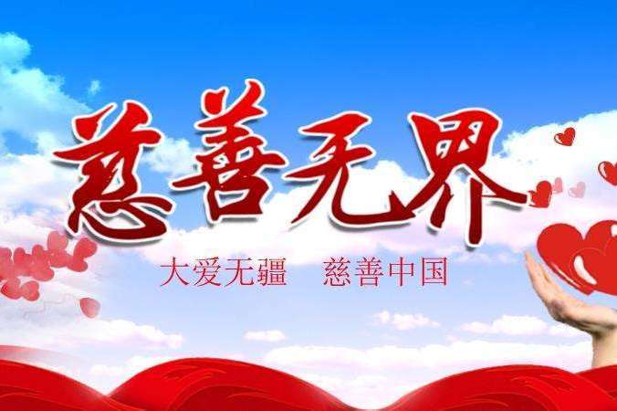 论中国慈善事业的现状