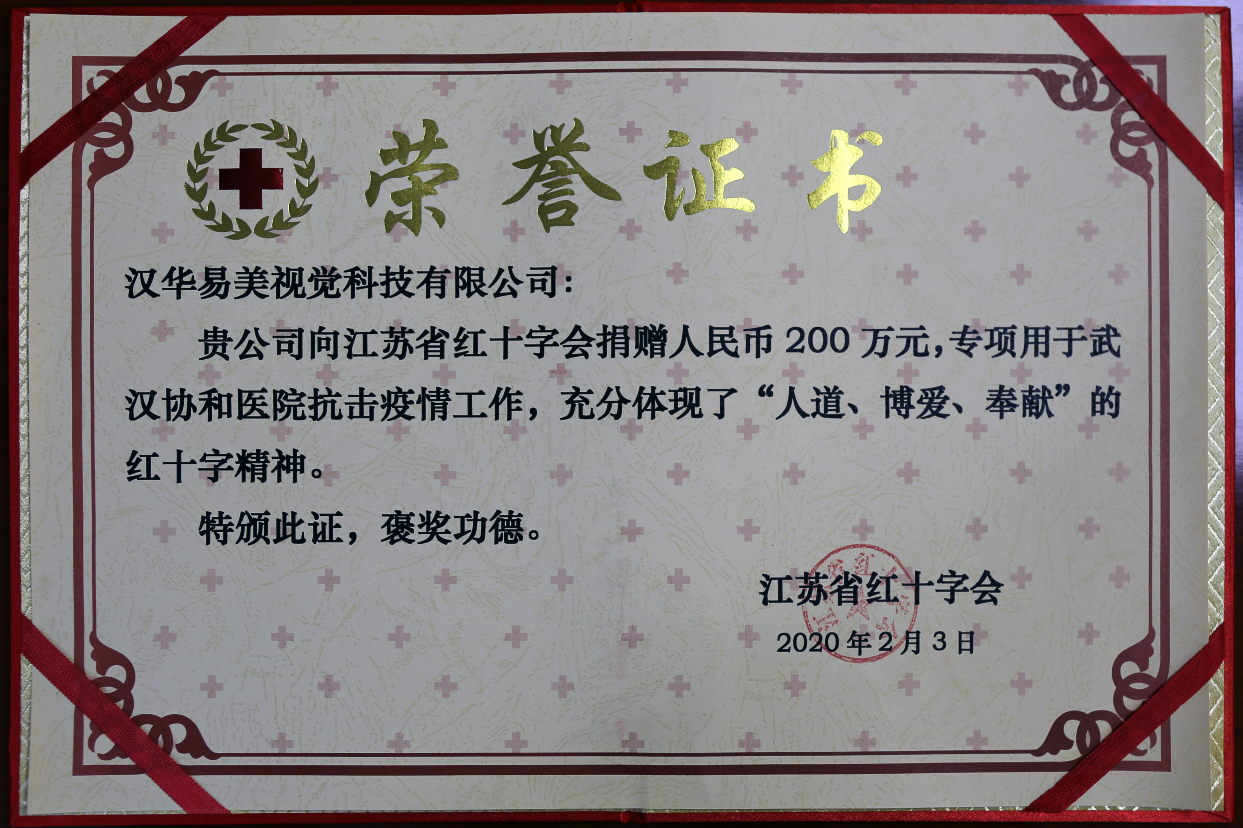 疫情捐款荣誉证书模板图片