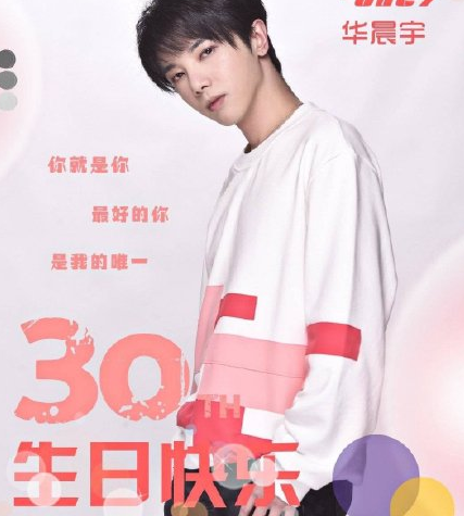 华晨宇30岁生日节目组为他准备了一份礼物他看后满脸惊喜
