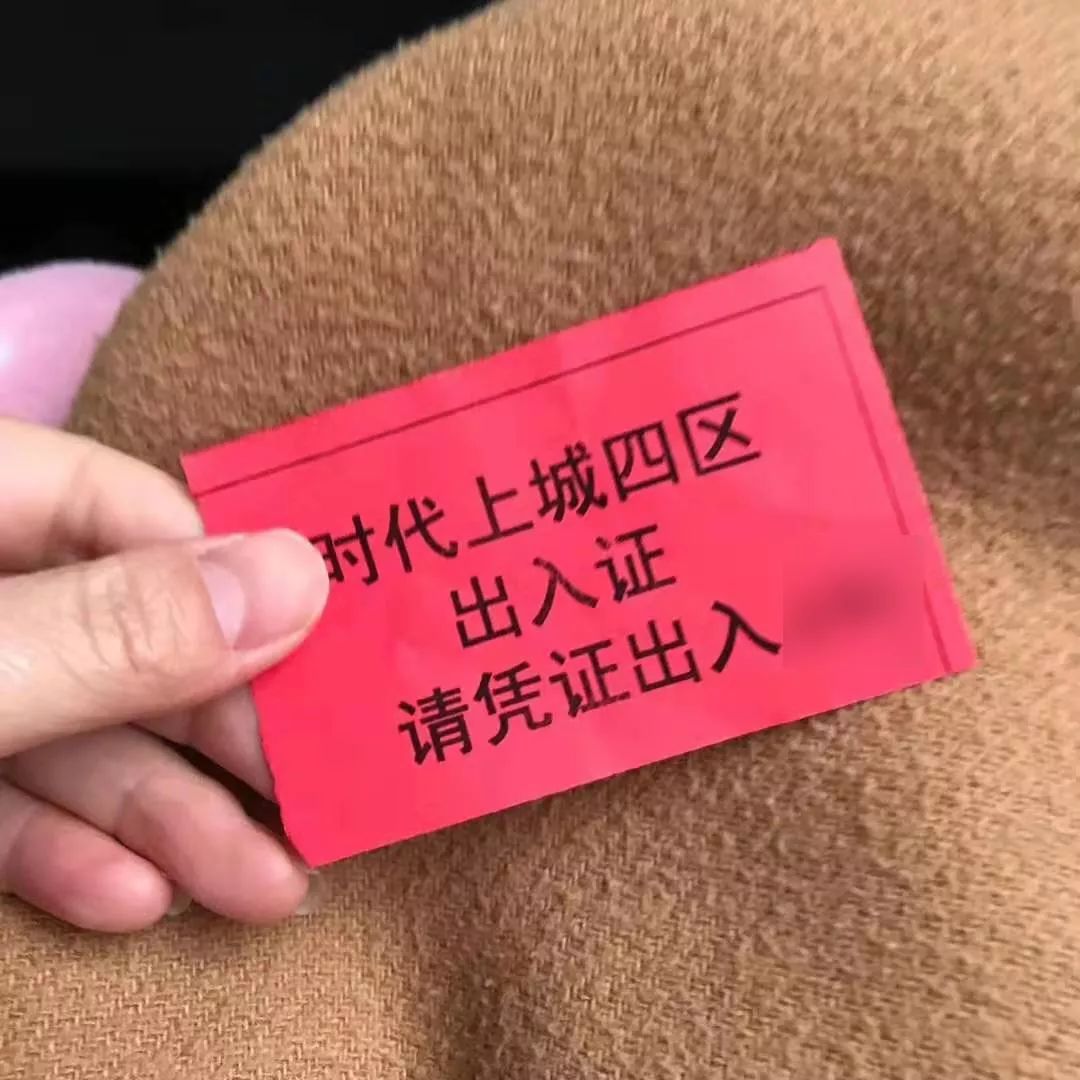 金郡花园出入卡