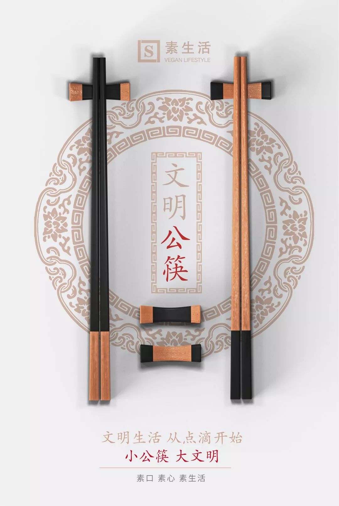 让使用公筷成一种文明习惯
