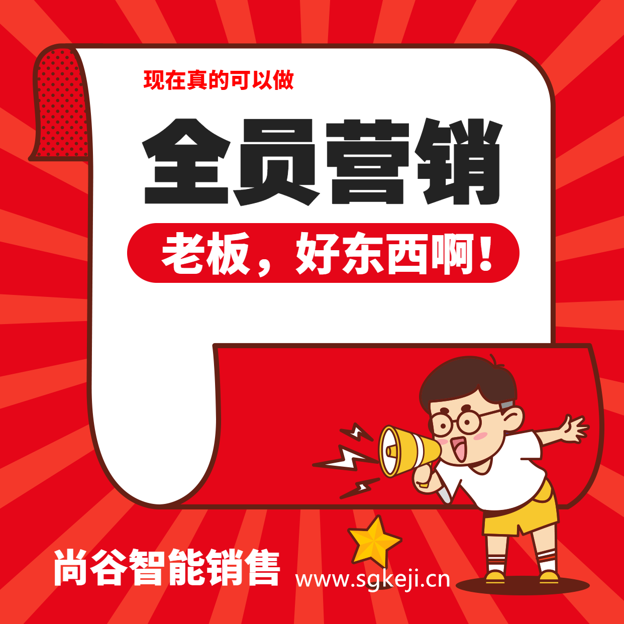 老板都想要的"全员营销",看ta是如何帮你实现的?!_销售