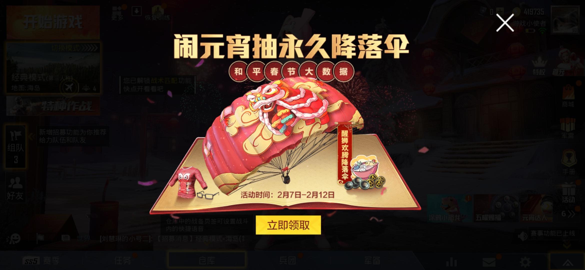 和平精英银河战甲上线,2款元宵节降落伞现身,王小宝:光子给力