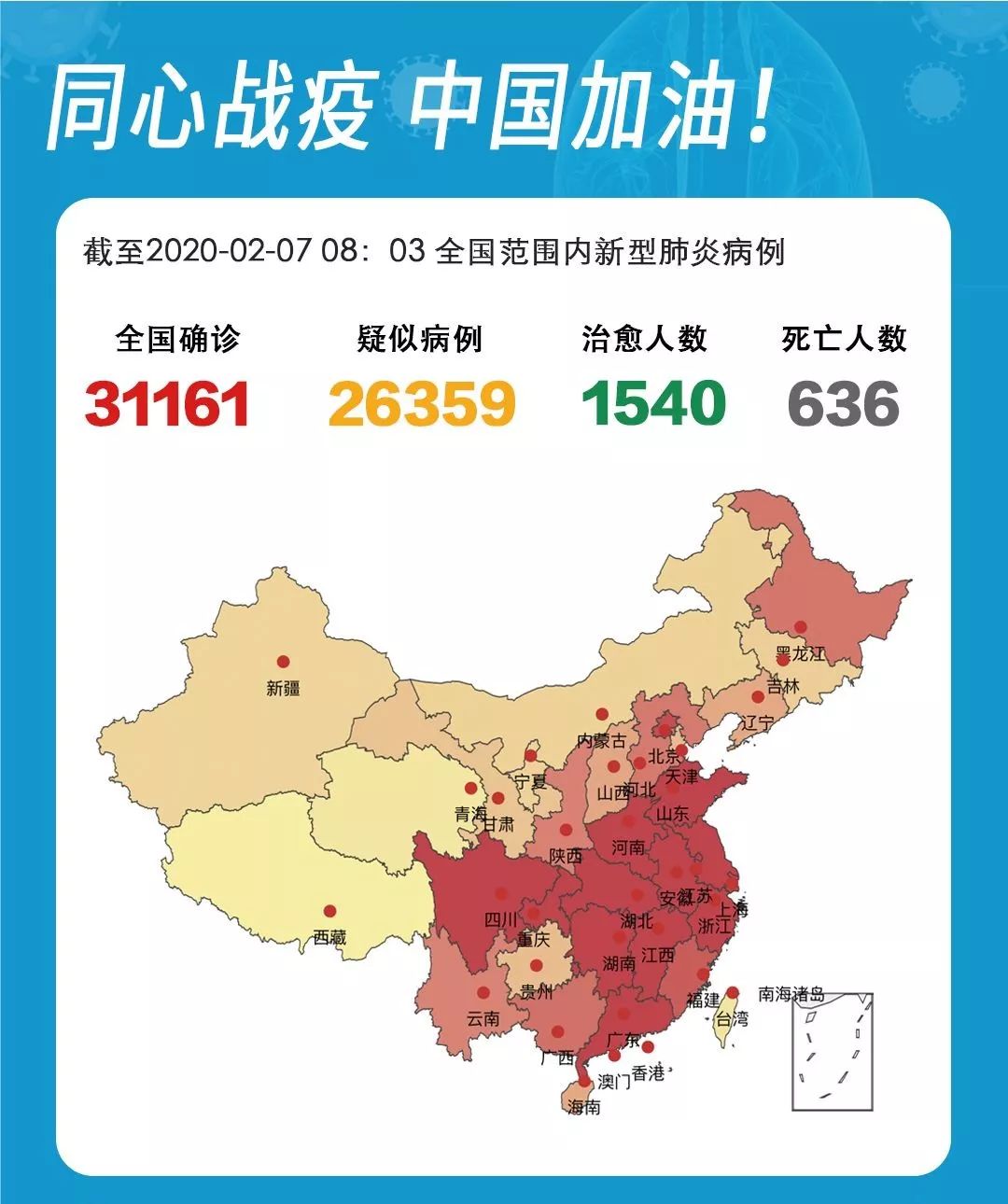 今天全国疫情图片