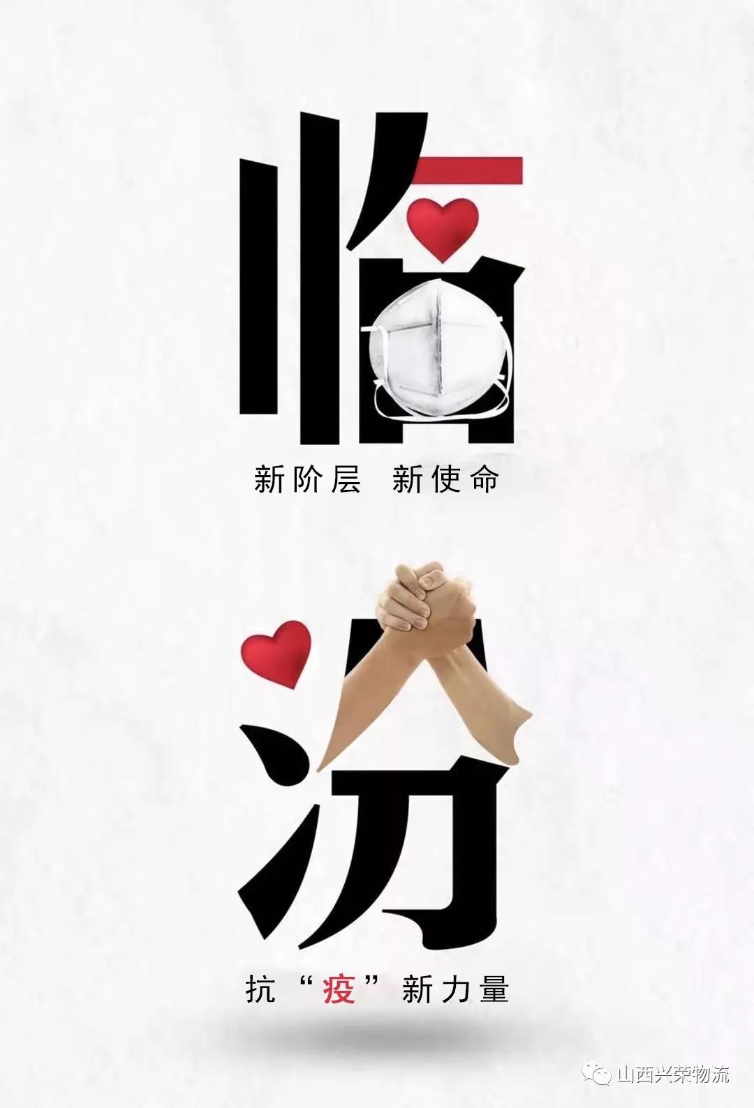 防控疫情我们众志成城