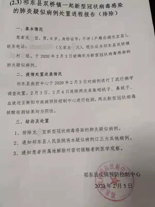 网传祁东县双桥镇一小孩感染新冠肺炎!检测结果是