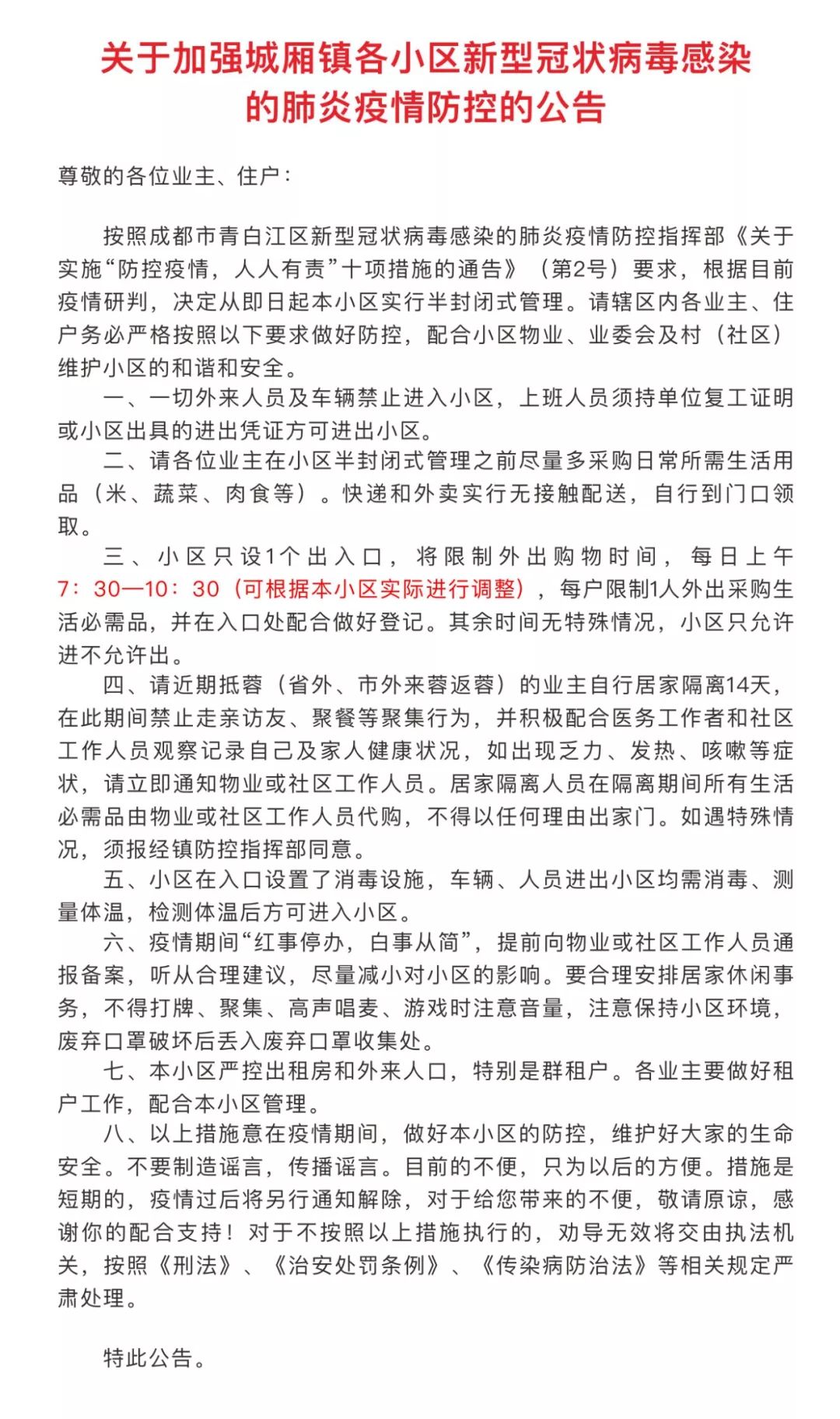 政府和物业管理人员迅速加入到疫情防控行动中,实行小区"半封闭"式