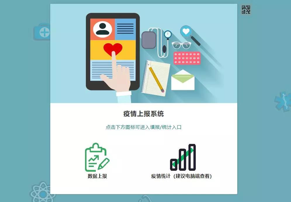 免费疫情上报系统来了