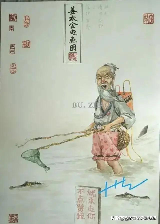 姜太公电鱼图画风图片