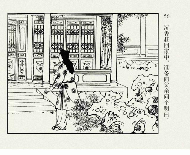 「pp连环画」沉香《劈山救母》任率英作品「1957年版」