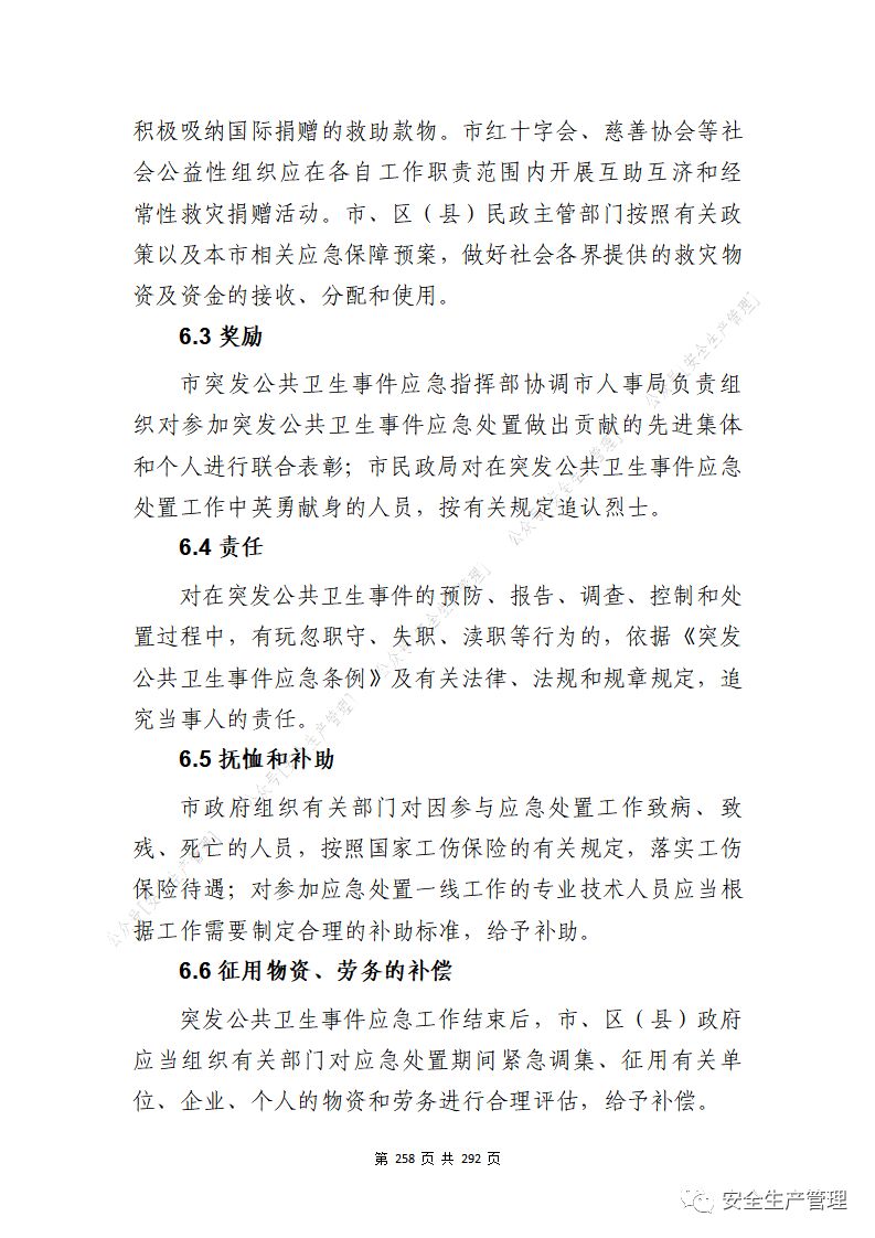 超全多类企业复工复产防疫资料大汇总