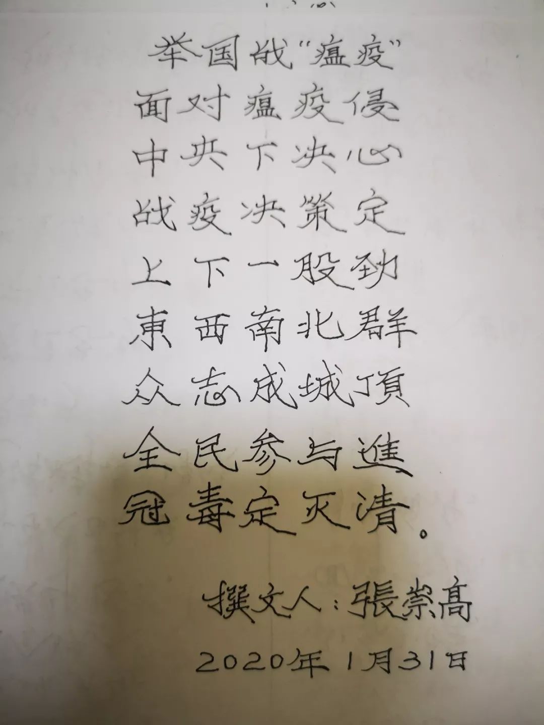 杏林人语抗疫路上爱的诗词