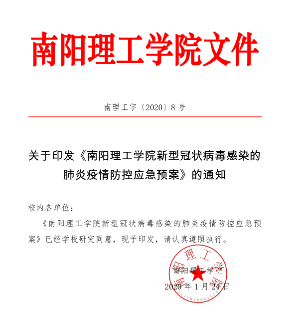 战疫进行时南阳理工学院多措并举筑牢防疫安全网