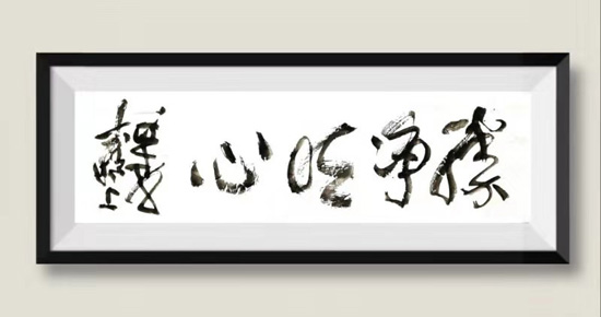 徐戎艺术随笔之九心净则国土净居家隔离规矩即是方便是菩萨度生