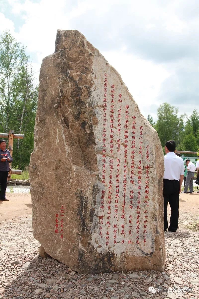 中国冰雪画诞生地在汗马立碑