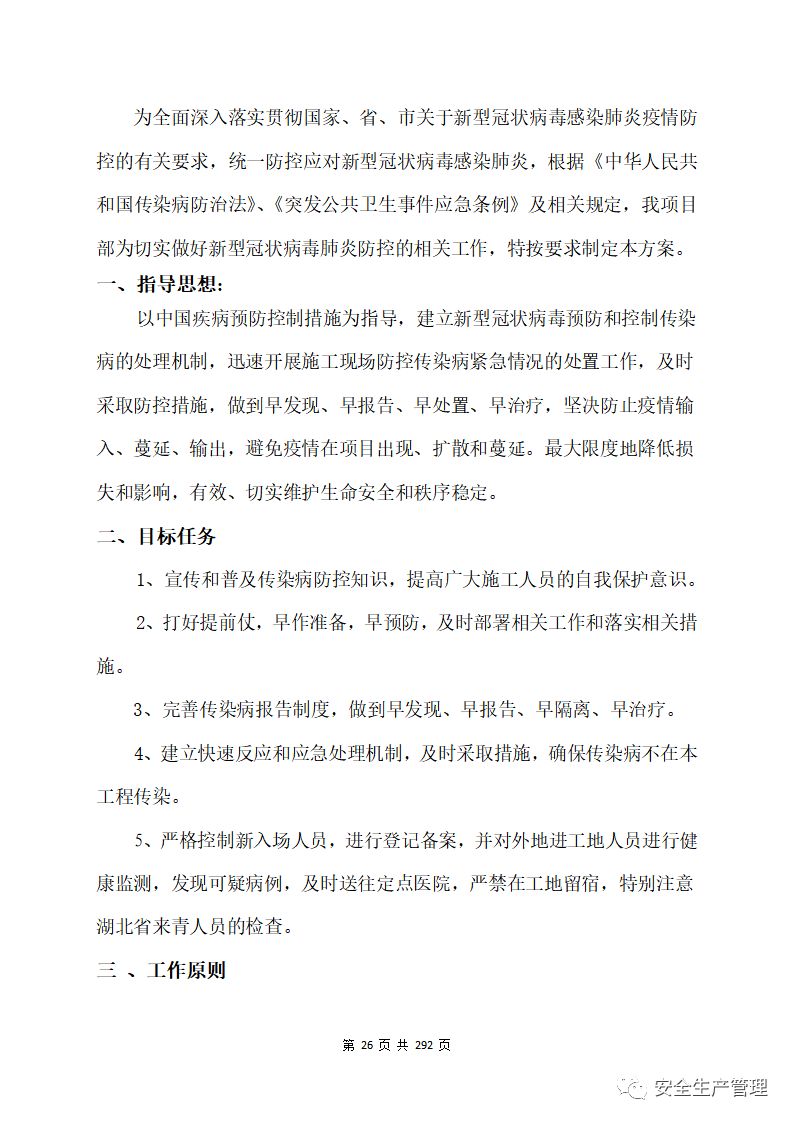 超全多类企业复工复产防疫资料大汇总