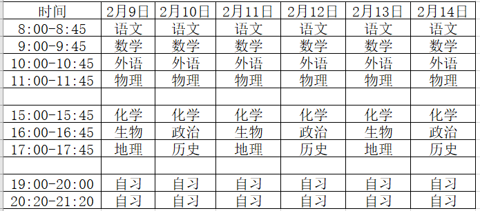 老校區高二年級課程表老校區高三年級課程表新校區高一年級課程表新