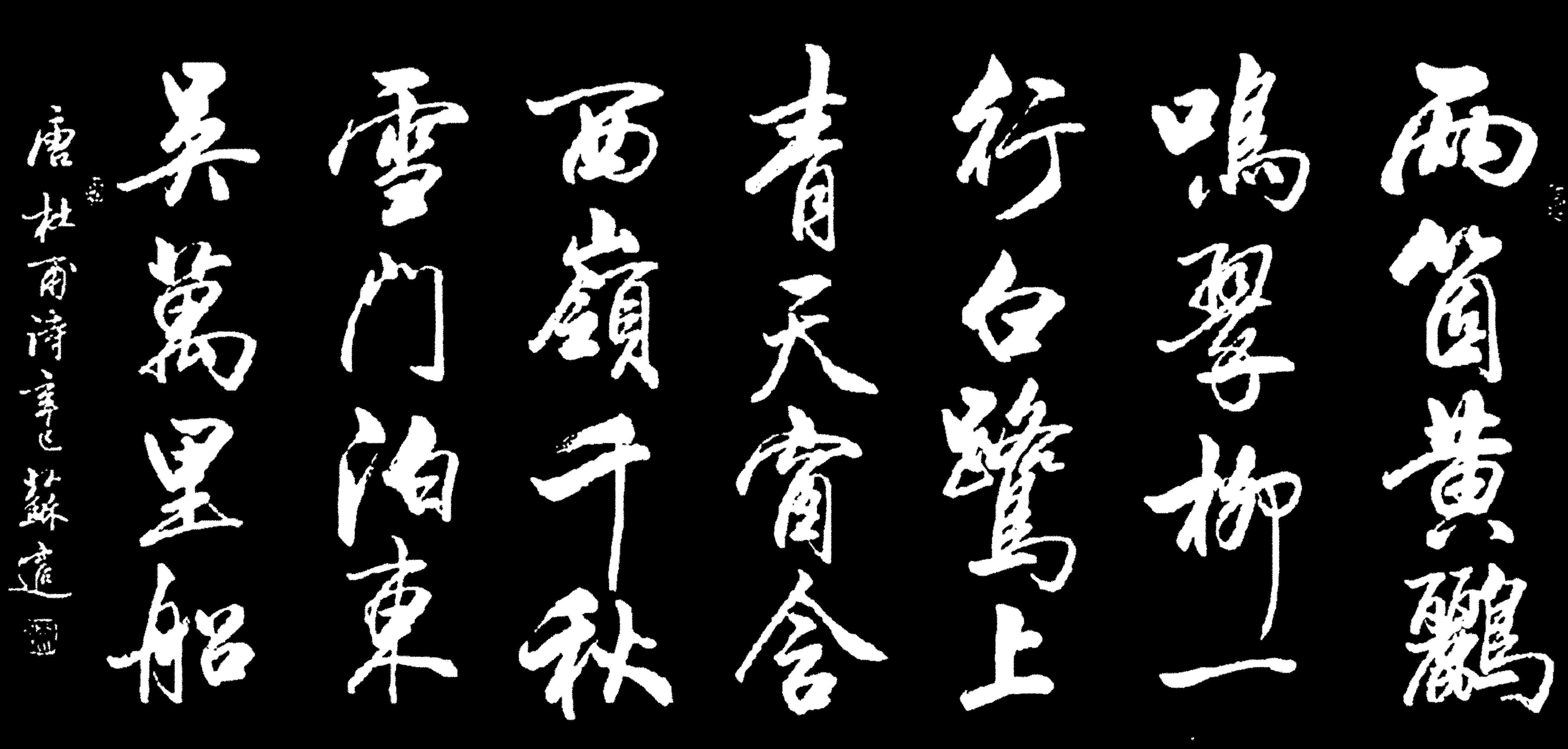当代行书的创新标杆,字帖清秀流畅,名家手笔,临摹者不可胜数